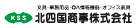 北四国商事