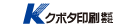 クボタ印刷