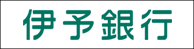 株式会社伊予銀行