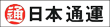 日本通運株式会社