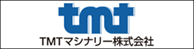 TMTマシナリー株式会社