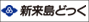 株式会社新来島どっく