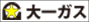 大一ガス株式会社