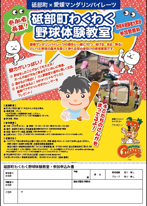 砥部町わくわく野球体験教室.jpg