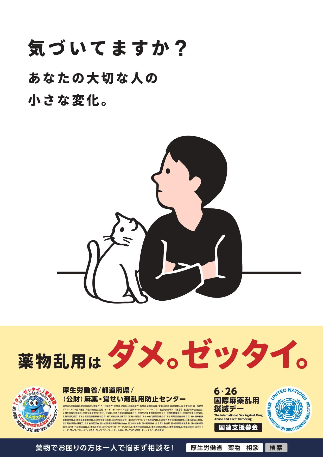 ダメゼッタイ_250624.jpg