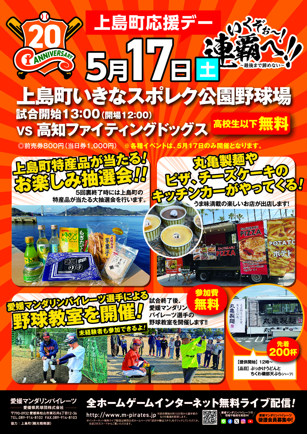 250517_上島町チラシ_表.jpg