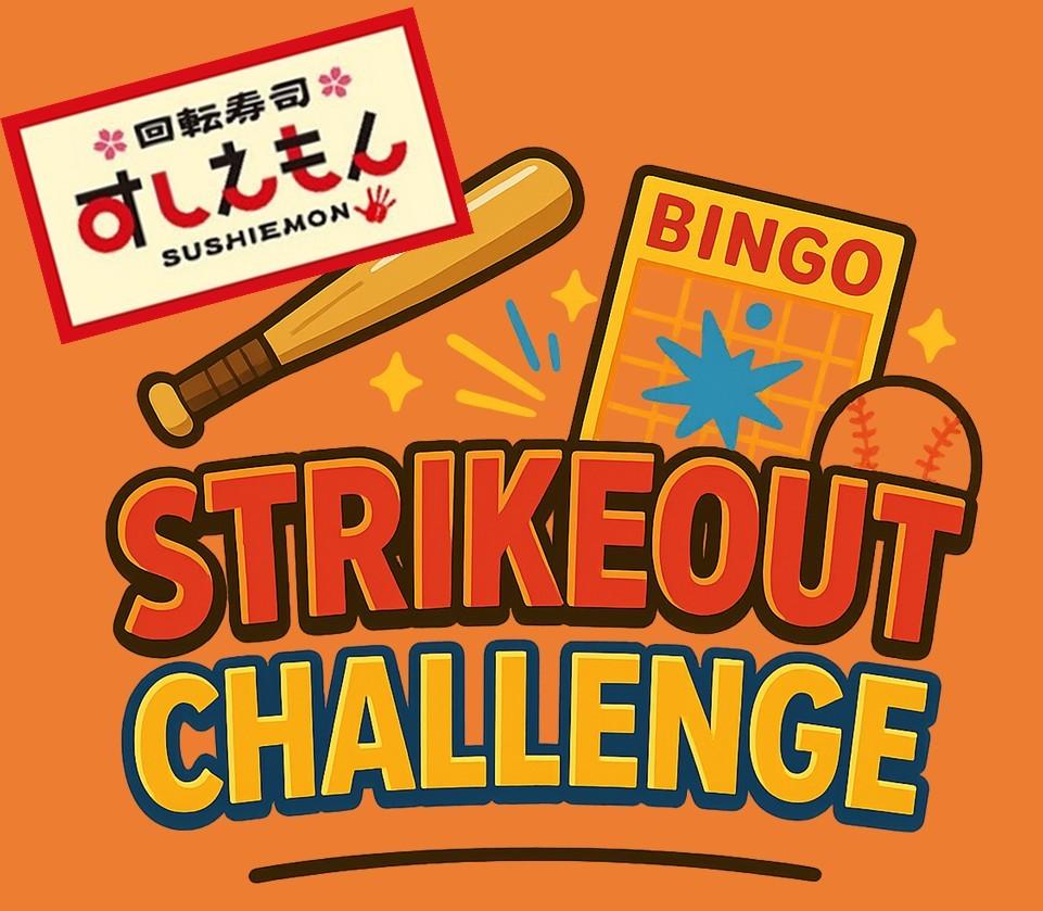 ストライクアウトチャレンジPOP.jpg