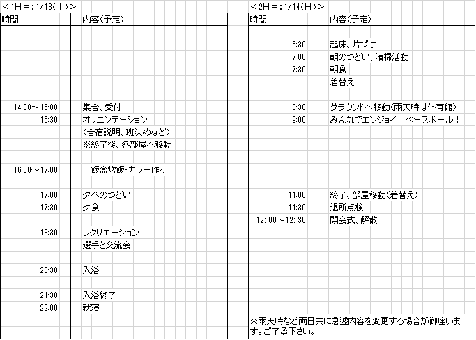 ともだち合宿in南予(行程).png