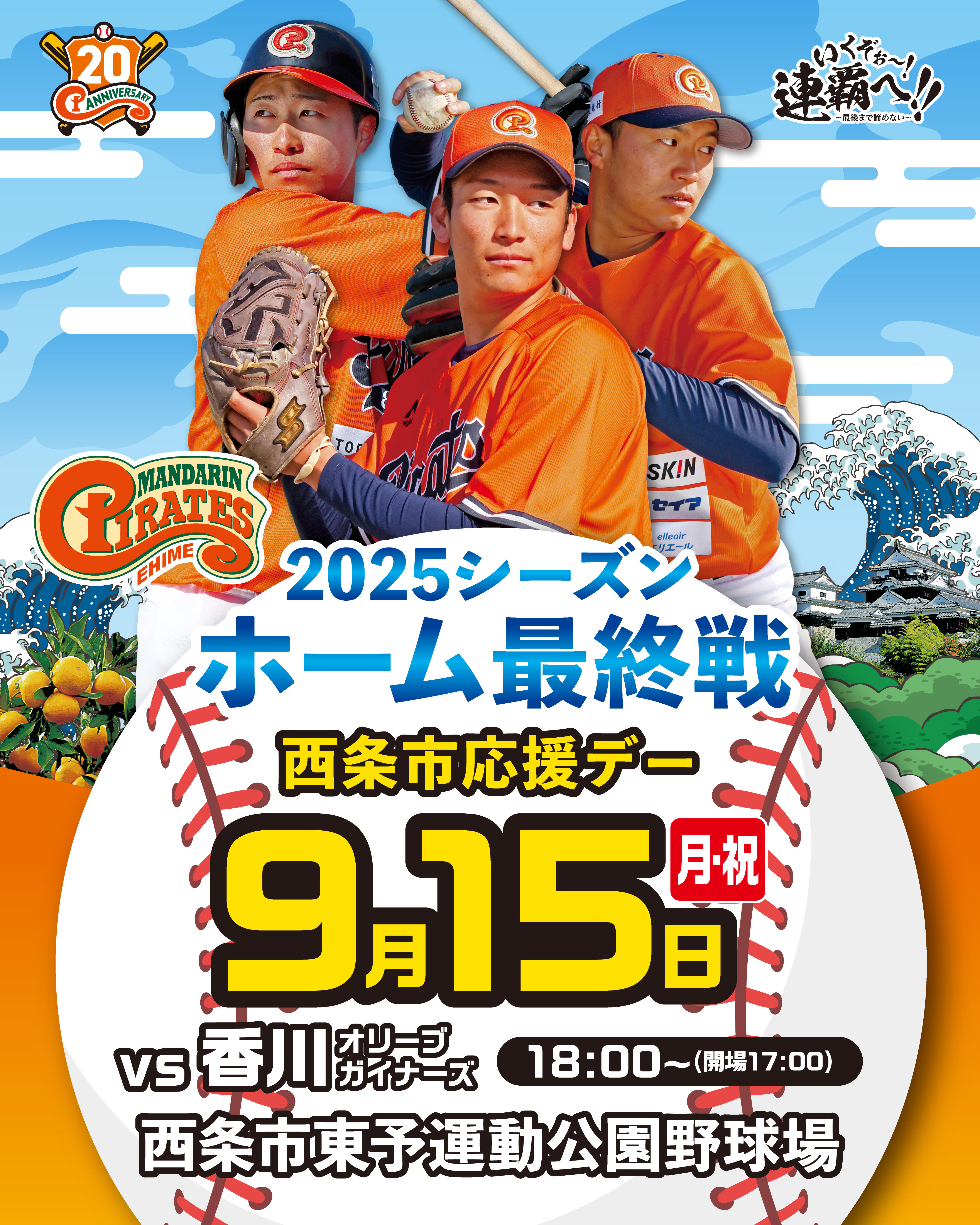 ホーム最終戦_250915_2.jpg
