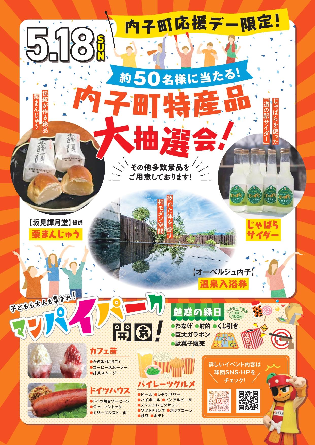 250518_内子試合内容_page-0002.jpg