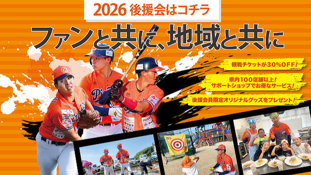 後援会ご入会のご案内