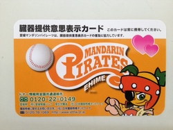 2012臓器提供カード.jpg