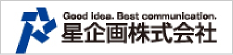 星企画株式会社